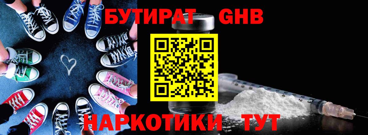 Бутират 1.4BDO Ачхой-Мартан