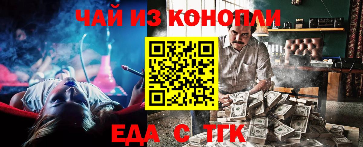 Еда ТГК конопля  Вход с VPN  Ачхой-Мартан 