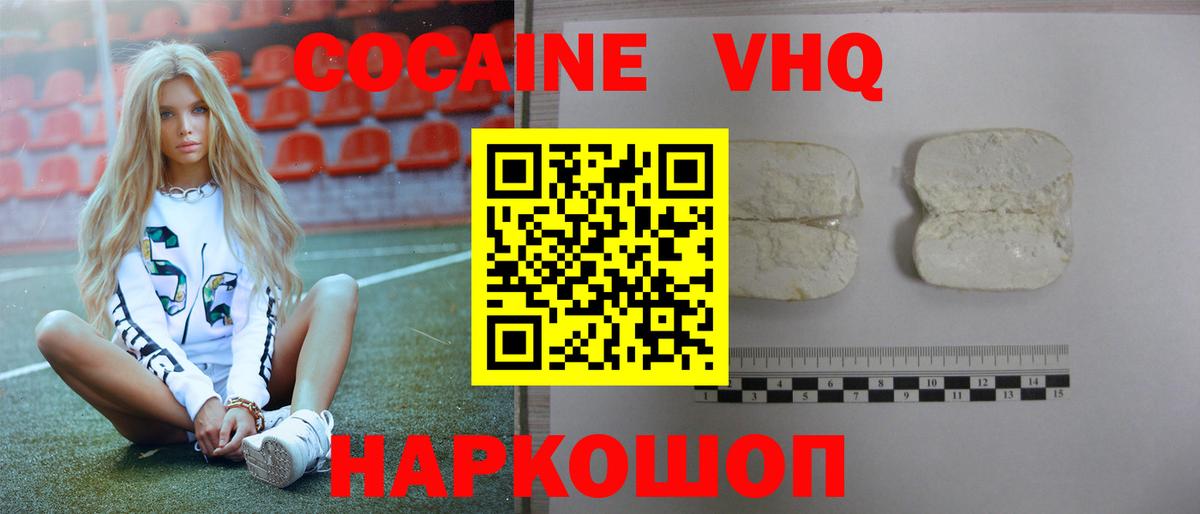 Cocaine VHQ  где можно купить наркотик  Кокаин Columbia  КОКАИН  Ачхой-Мартан  Вход с VPN 