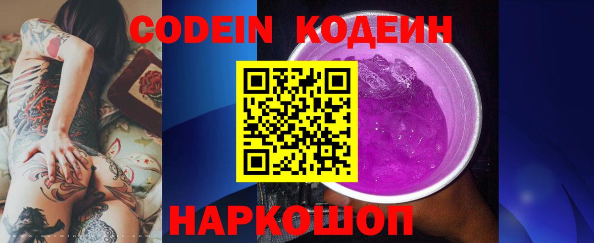 купить наркотик  Вход с VPN  Кодеиновый сироп Lean Purple Drank  Ачхой-Мартан  Codein напиток Lean (лин) 