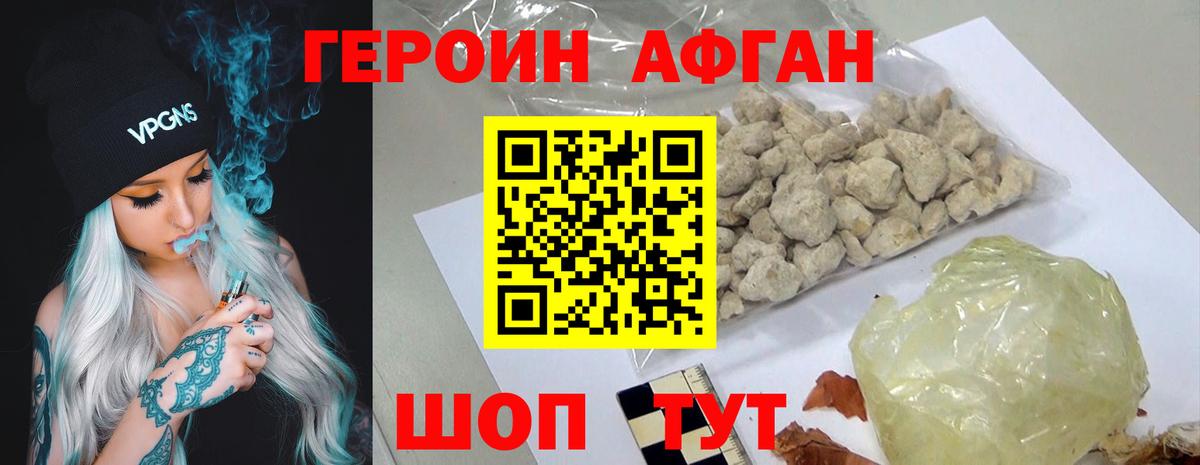 Героин  ГЕРОИН Афган  Вход с VPN  Ачхой-Мартан 